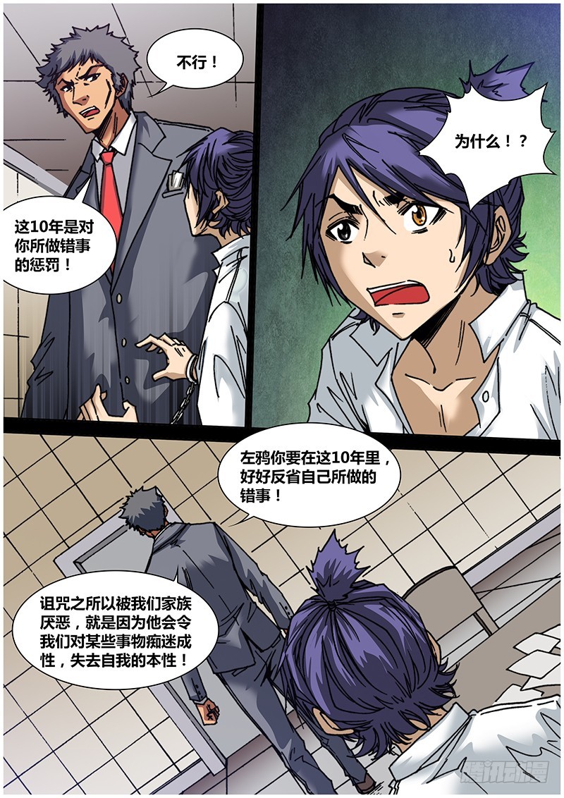 《盗墓迷影》左鸦外传（九） 第5页