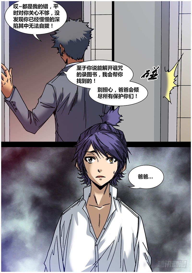 《盗墓迷影》左鸦外传（九） 第6页