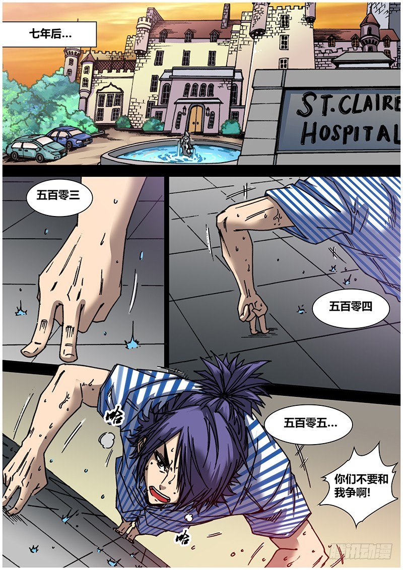 《盗墓迷影》左鸦外传（九） 第7页