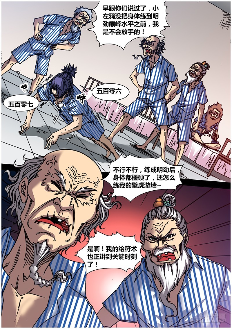 《盗墓迷影》左鸦外传（九） 第8页