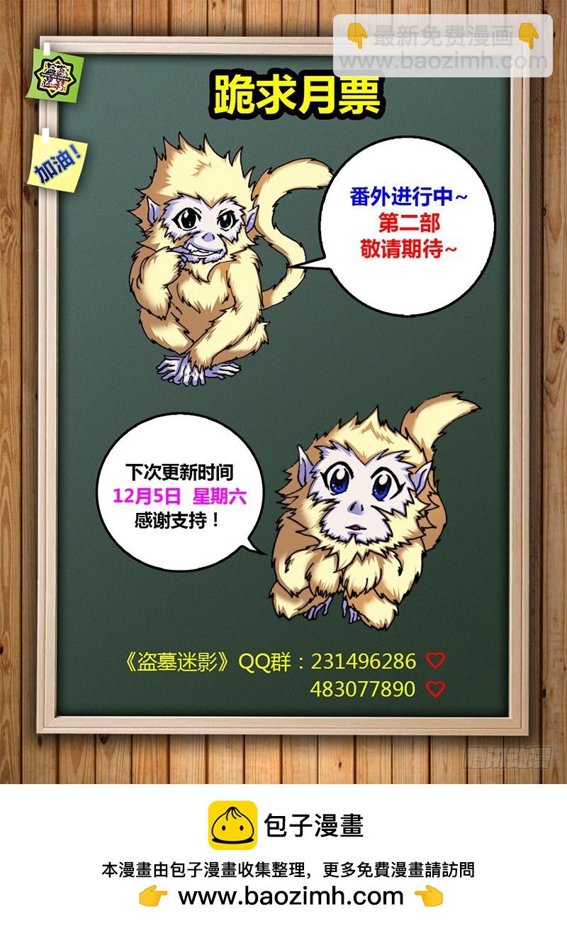 《盗墓迷影》左鸦外传（十二） 第12页