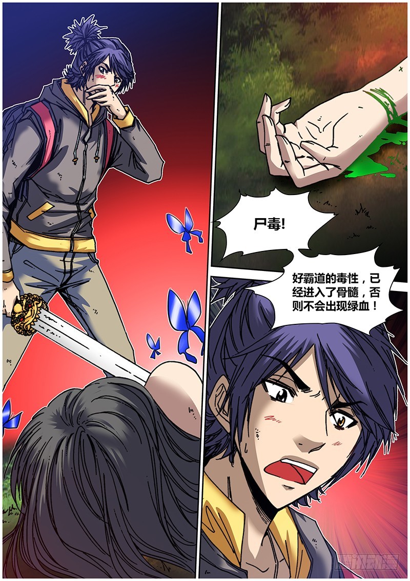 《盗墓迷影》左鸦外传（十二） 第3页