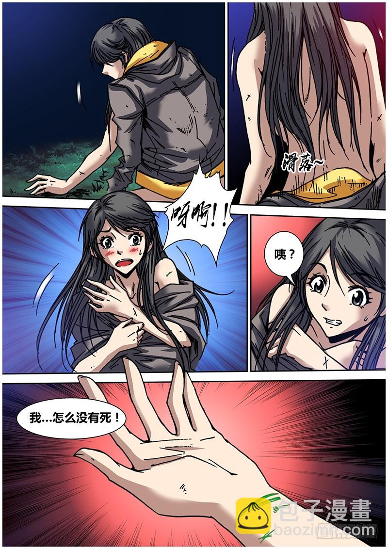 《盗墓迷影》左鸦外传（十二） 第5页