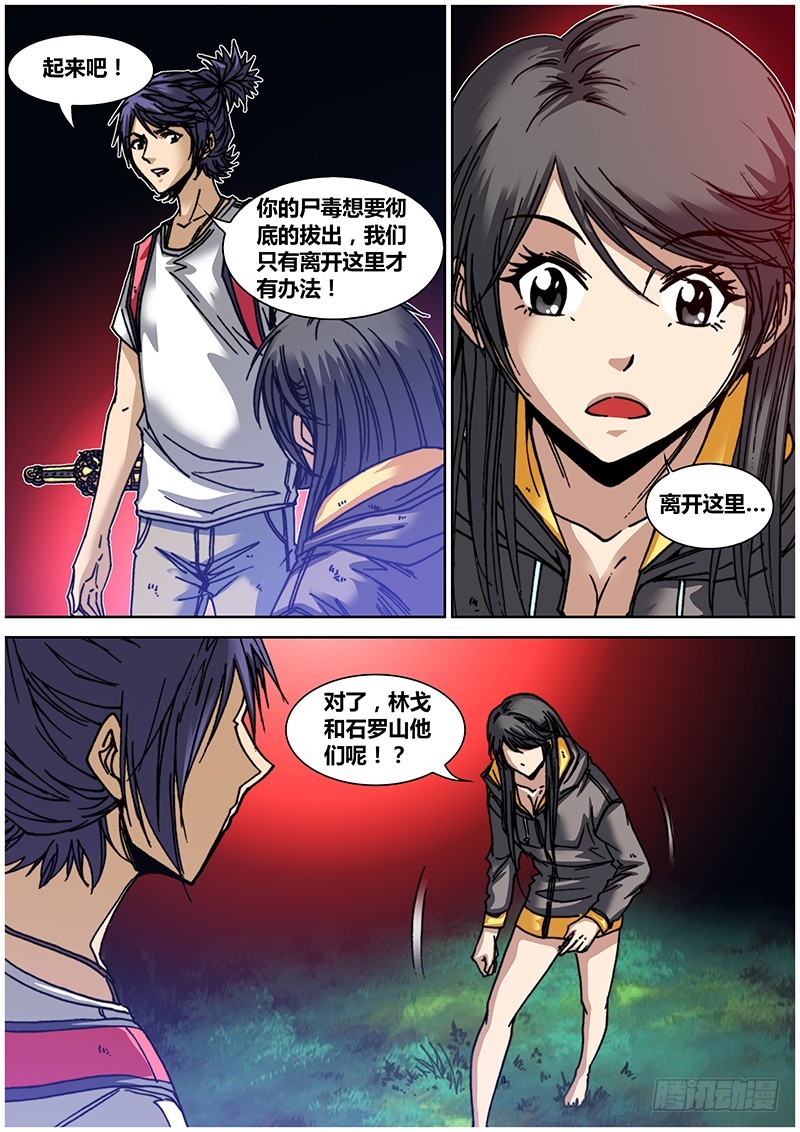 《盗墓迷影》左鸦外传（十二） 第7页