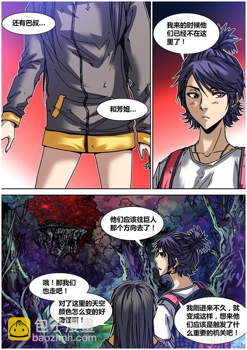 《盗墓迷影》左鸦外传（十二） 第8页