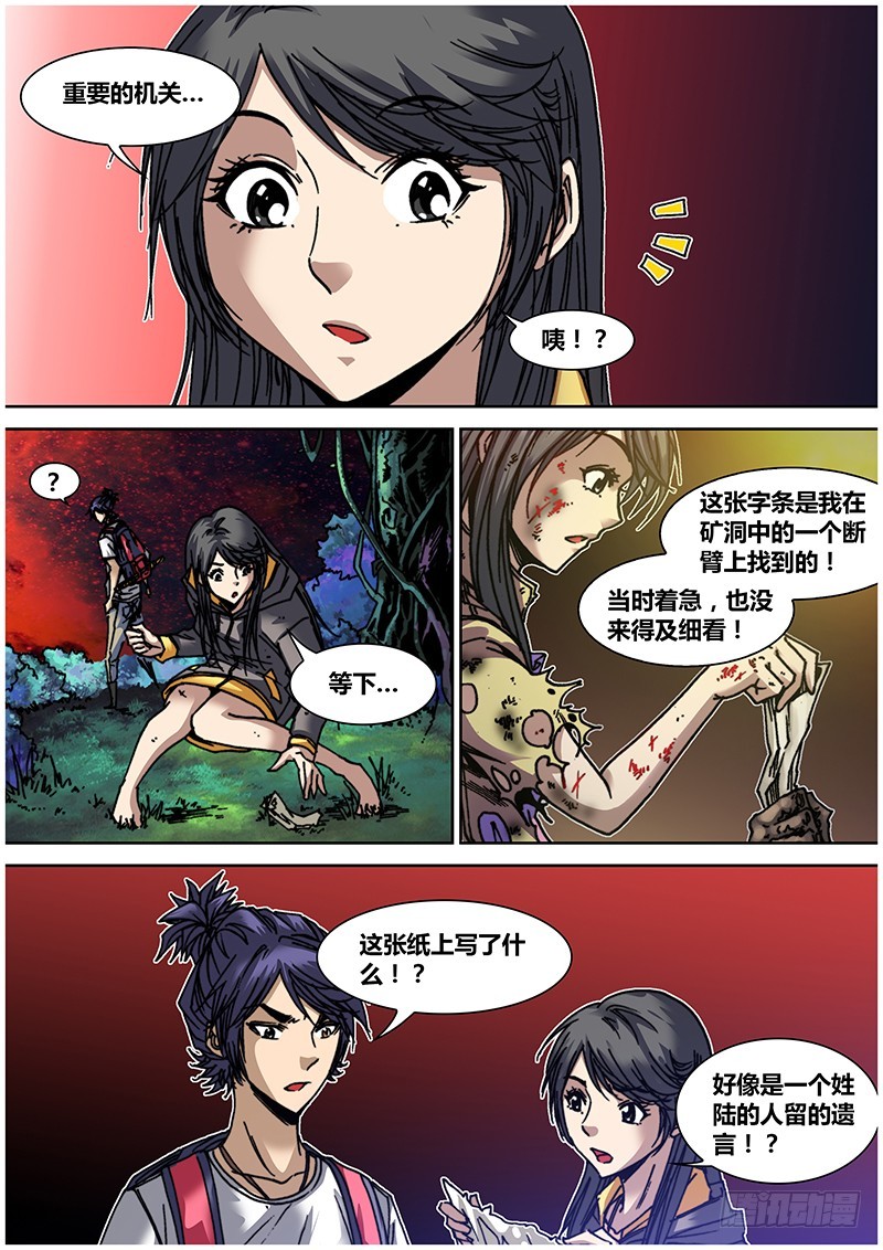 《盗墓迷影》左鸦外传（十二） 第9页