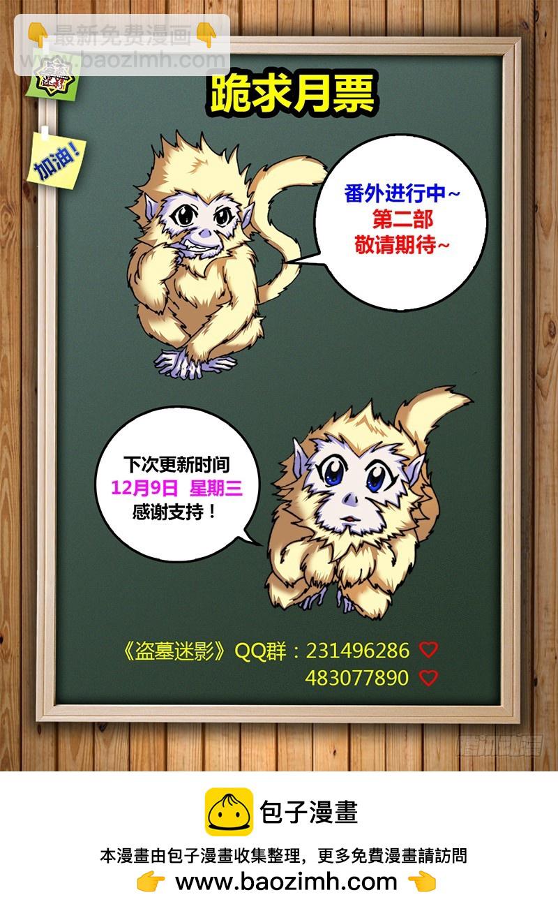 《盗墓迷影》左鸦外传（十三） 第13页