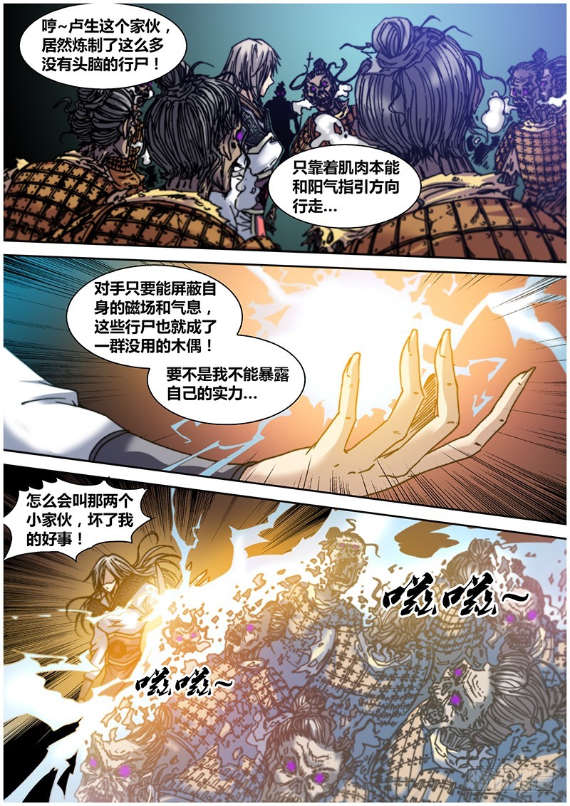《盗墓迷影》左鸦外传（十三） 第3页