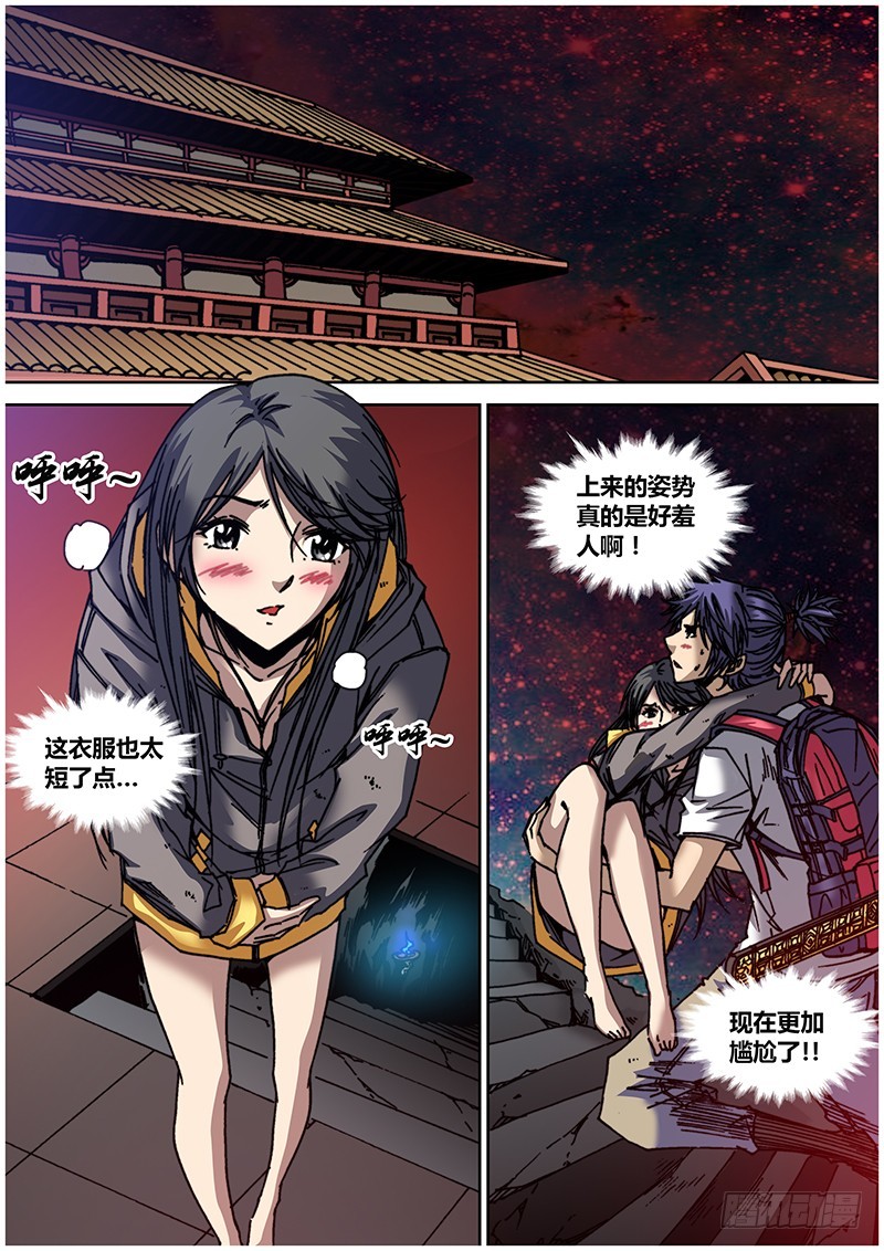 《盗墓迷影》左鸦外传（十三） 第5页
