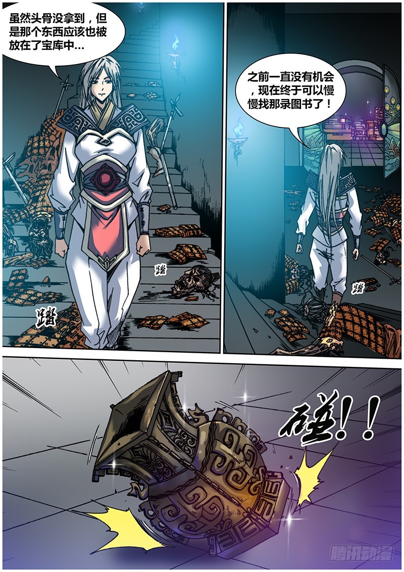 《盗墓迷影》左鸦外传（十三） 第7页