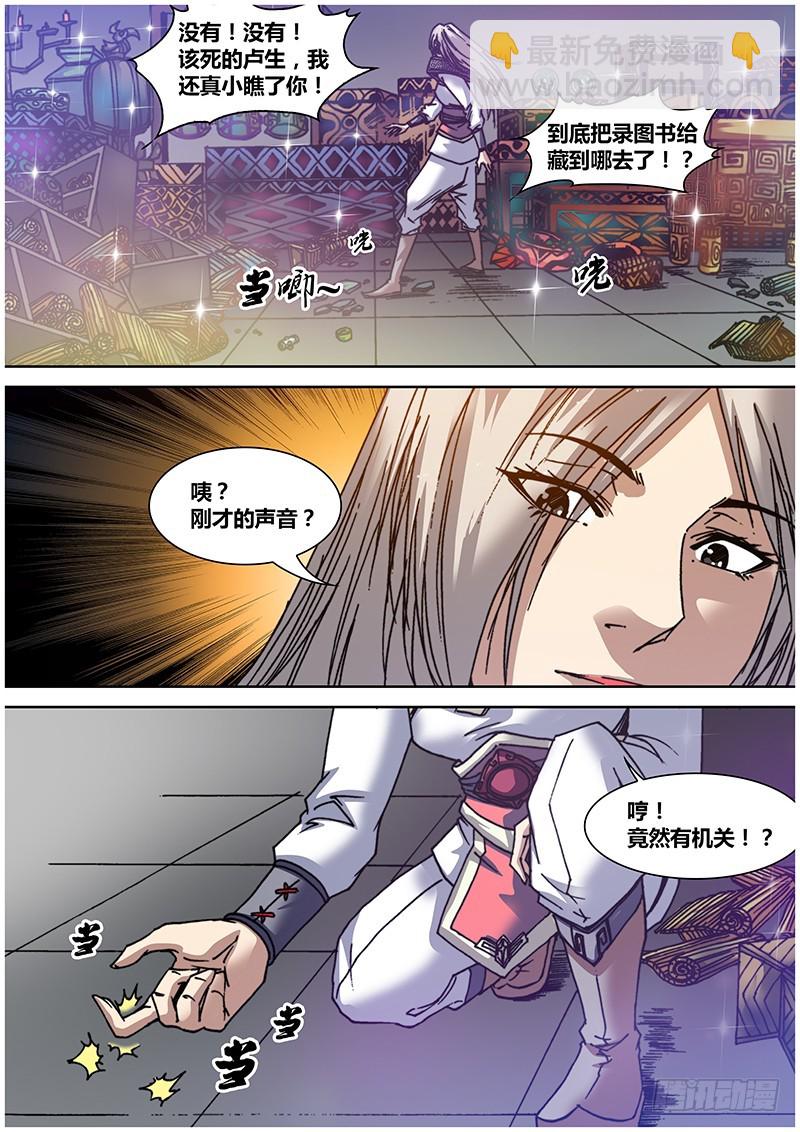 《盗墓迷影》左鸦外传（十三） 第8页