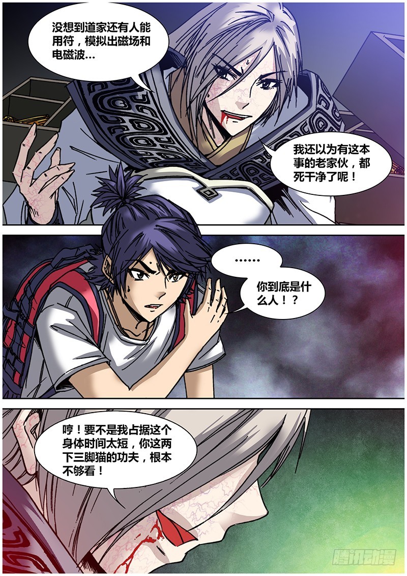 《盗墓迷影》左鸦外传（十四） 第10页