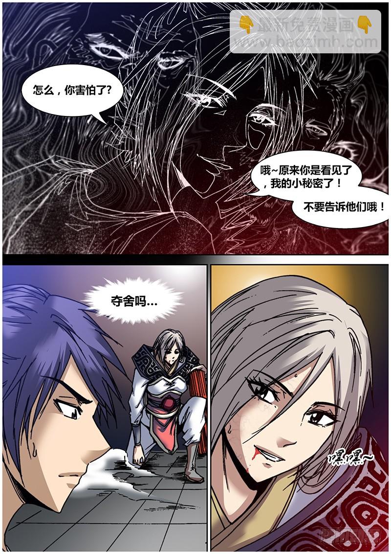 《盗墓迷影》左鸦外传（十四） 第12页