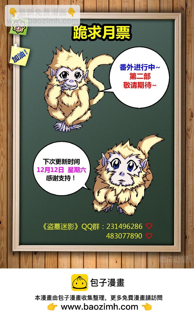 《盗墓迷影》左鸦外传（十四） 第16页