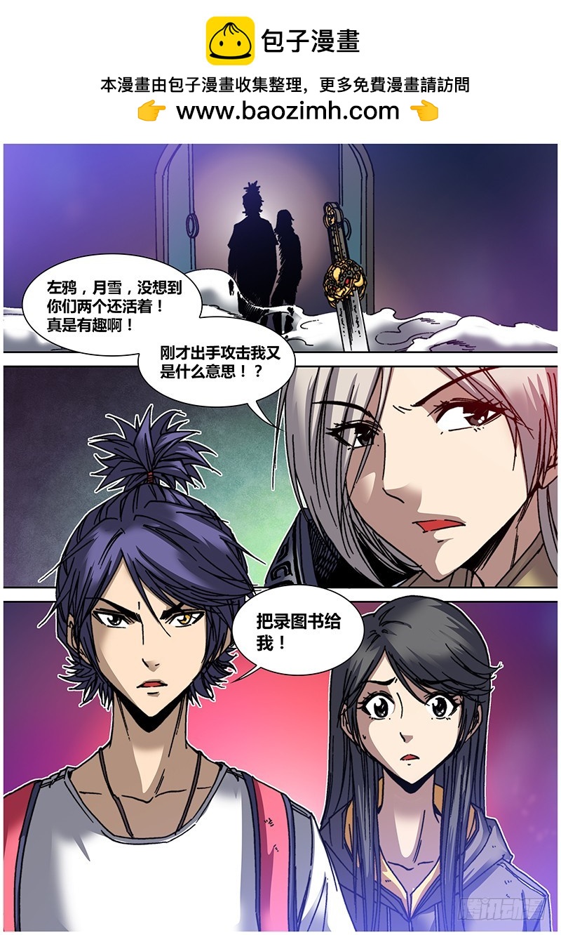 《盗墓迷影》左鸦外传（十四） 第2页