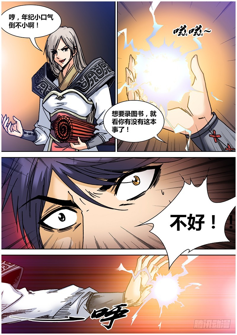 《盗墓迷影》左鸦外传（十四） 第3页