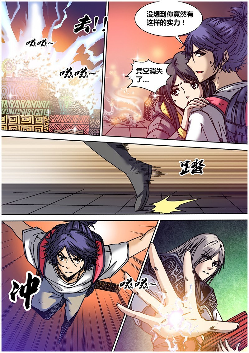 《盗墓迷影》左鸦外传（十四） 第5页