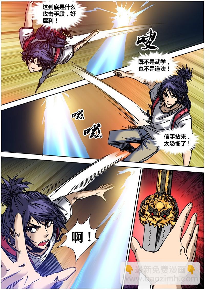 《盗墓迷影》左鸦外传（十四） 第6页