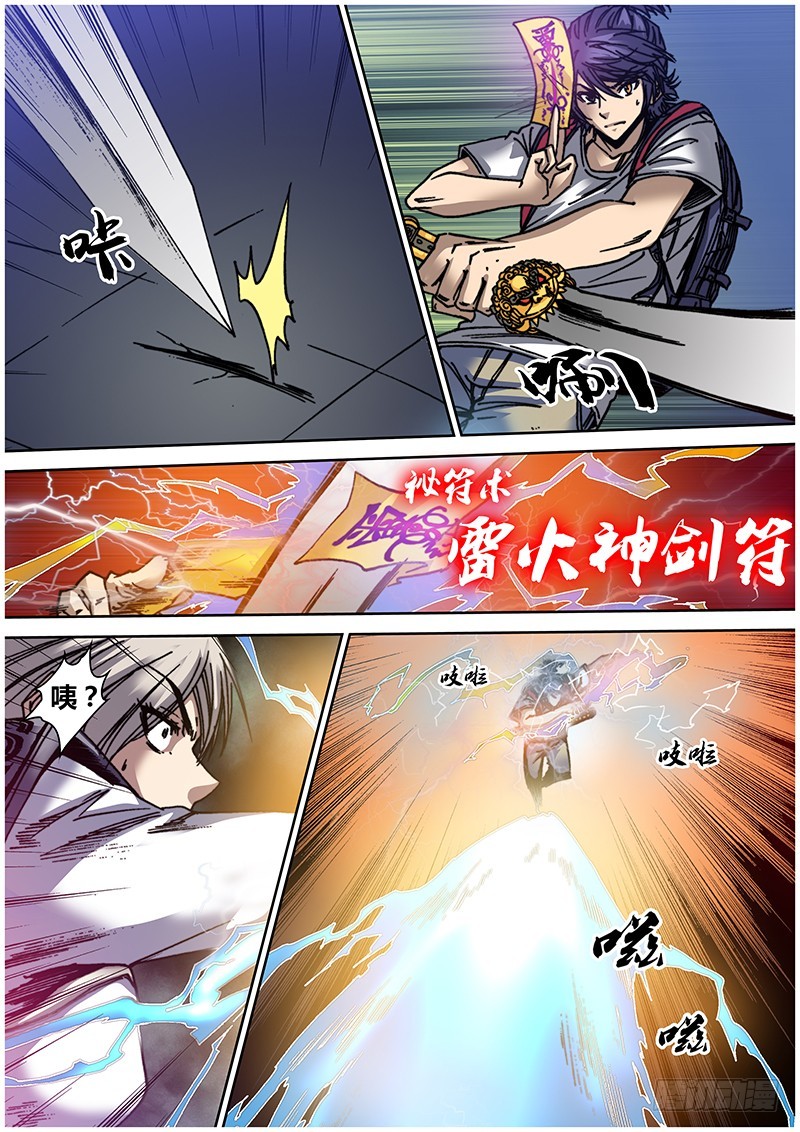 《盗墓迷影》左鸦外传（十四） 第7页