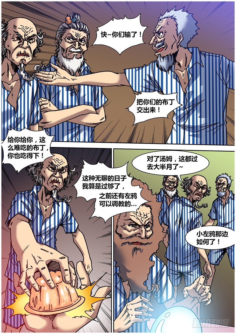 《盗墓迷影》左鸦外传（十一） 第10页