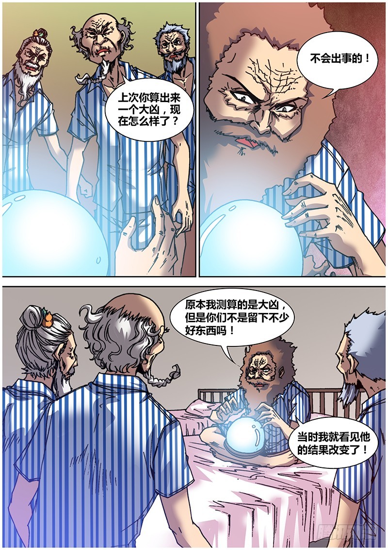 《盗墓迷影》左鸦外传（十一） 第11页