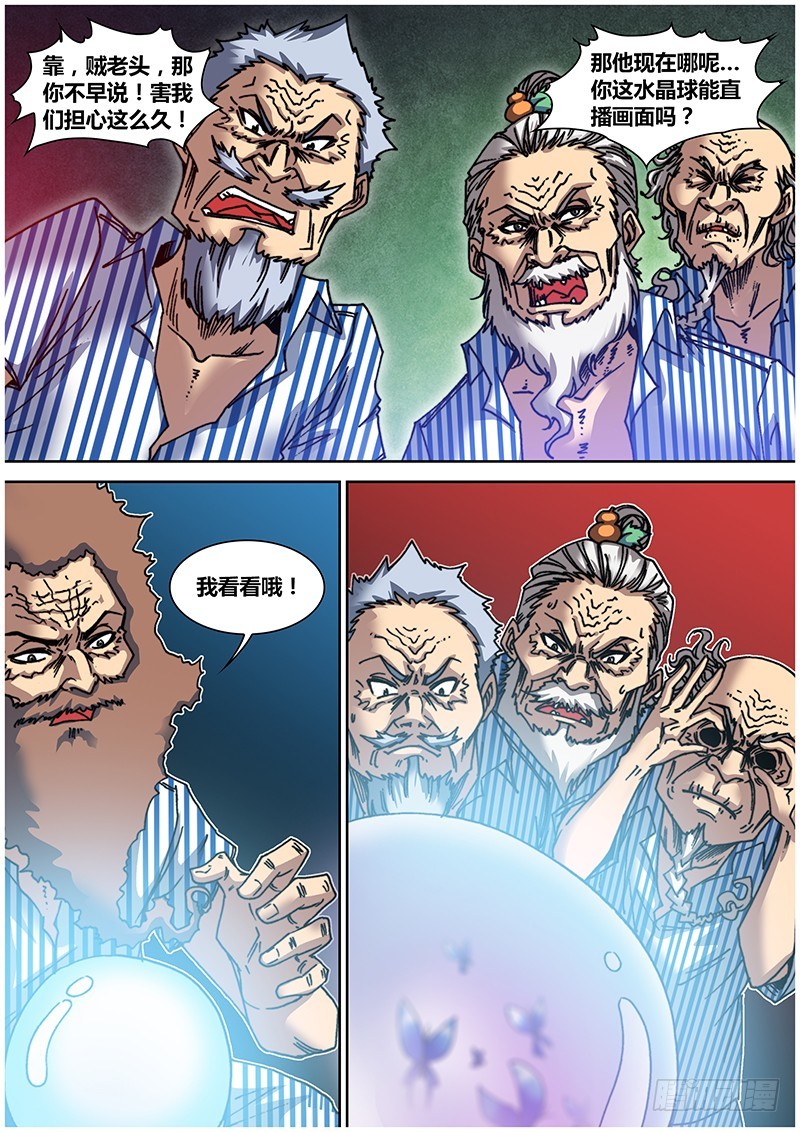 《盗墓迷影》左鸦外传（十一） 第12页
