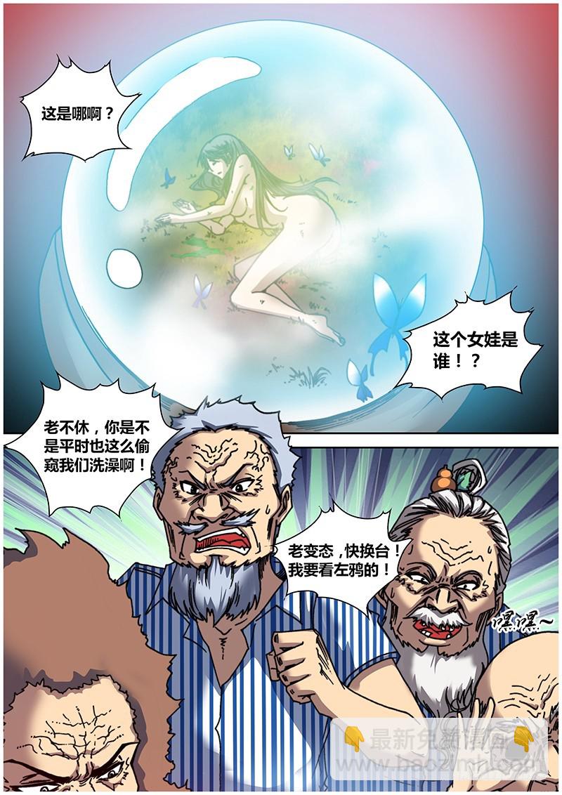 《盗墓迷影》左鸦外传（十一） 第13页