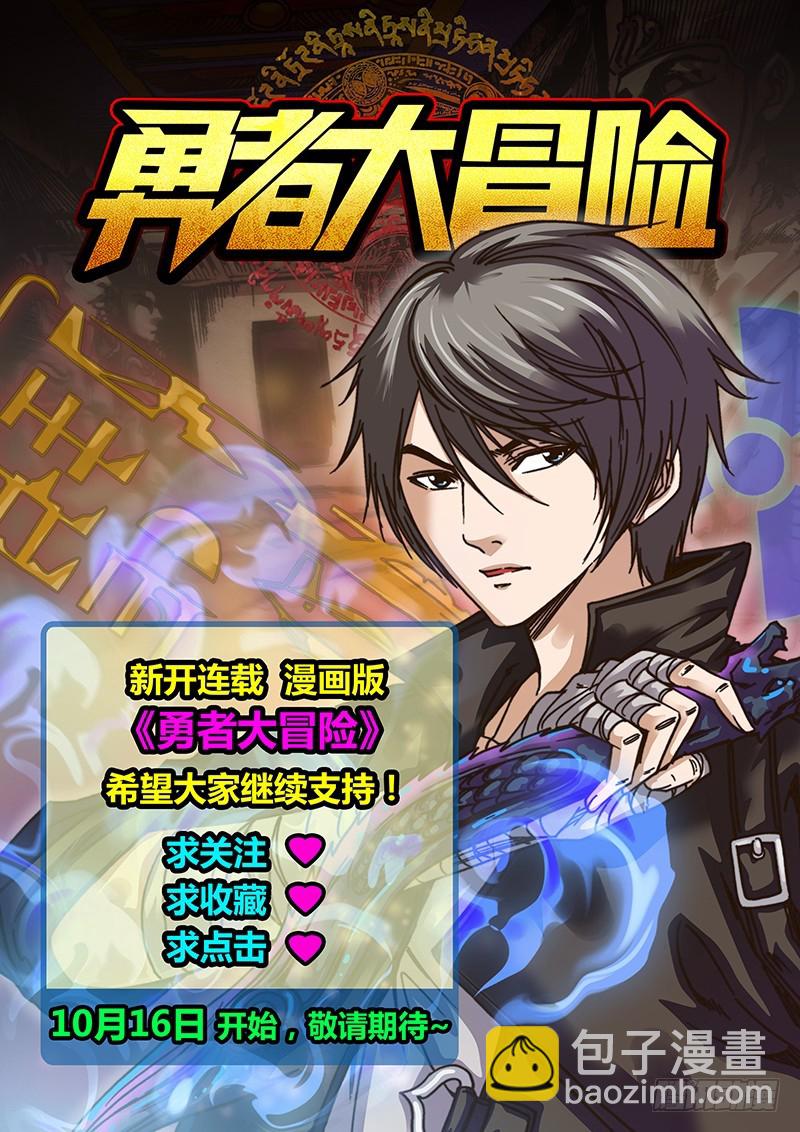 《盗墓迷影》左鸦外传（十一） 第15页
