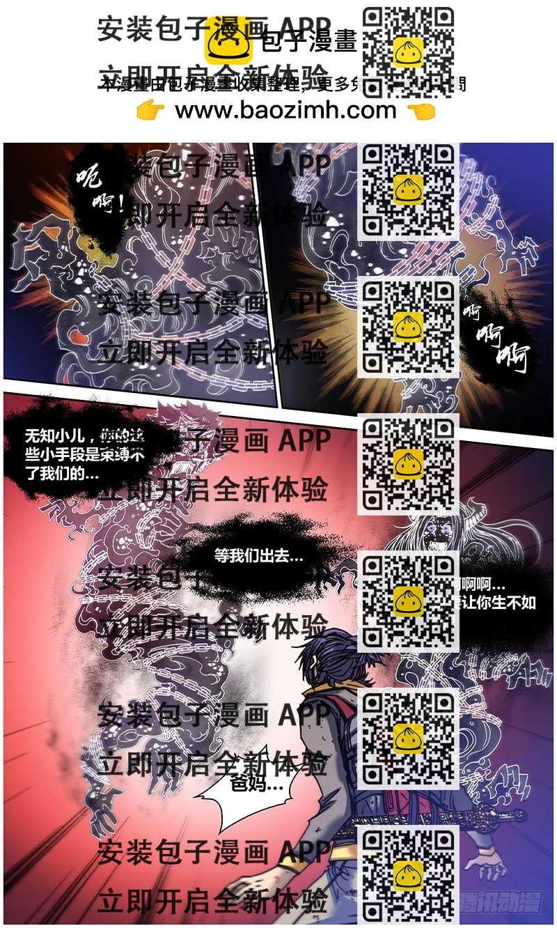 《盗墓迷影》左鸦外传（十一） 第2页