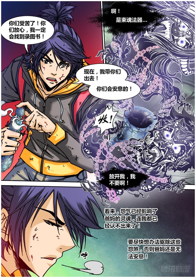 《盗墓迷影》左鸦外传（十一） 第3页
