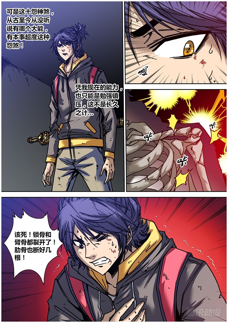 《盗墓迷影》左鸦外传（十一） 第4页