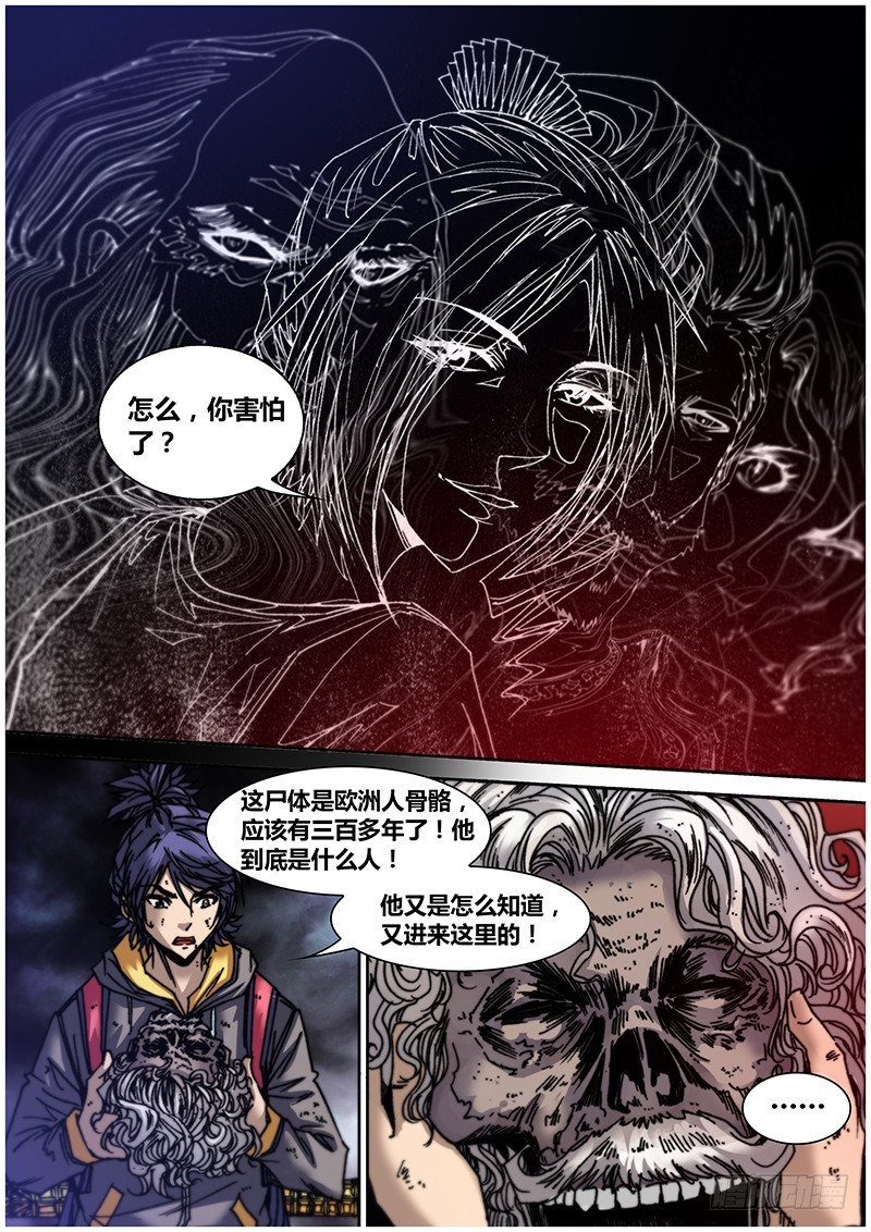 《盗墓迷影》左鸦外传（十一） 第8页