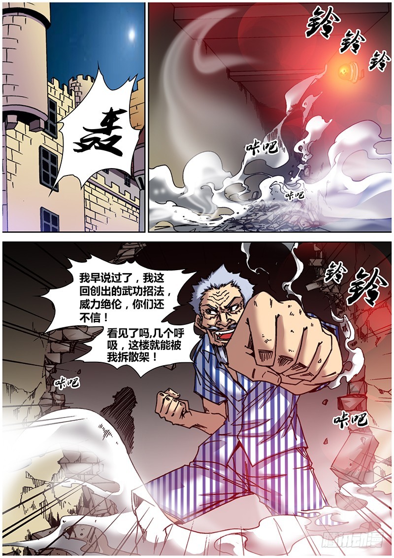 《盗墓迷影》左鸦外传（十一） 第9页
