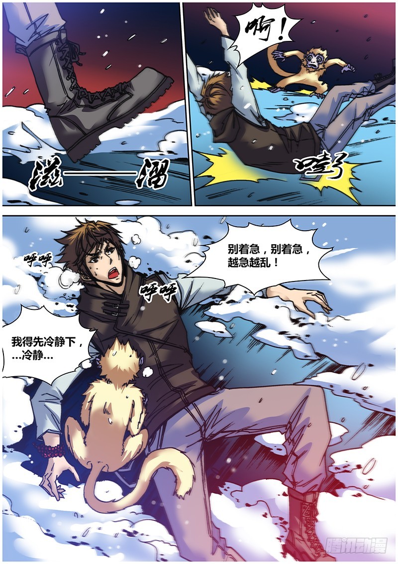 《盗墓迷影》第六十一章 绑架 第10页