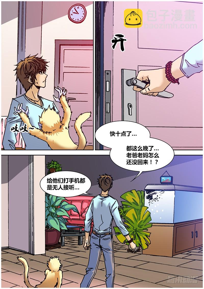 《盗墓迷影》第六十一章 绑架 第4页