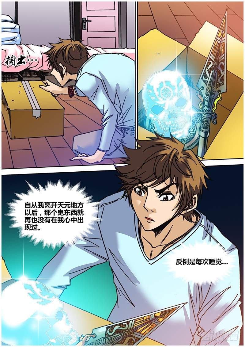 《盗墓迷影》第六十一章 绑架 第5页