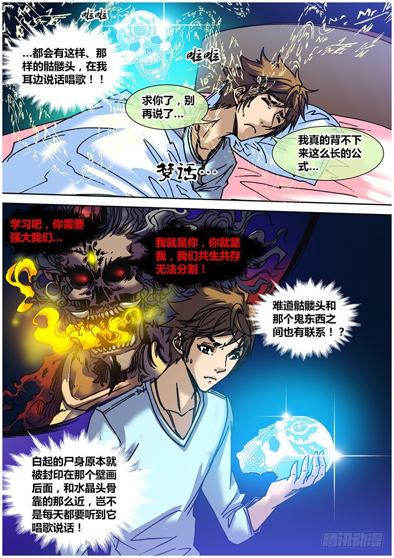 《盗墓迷影》第六十一章 绑架 第6页