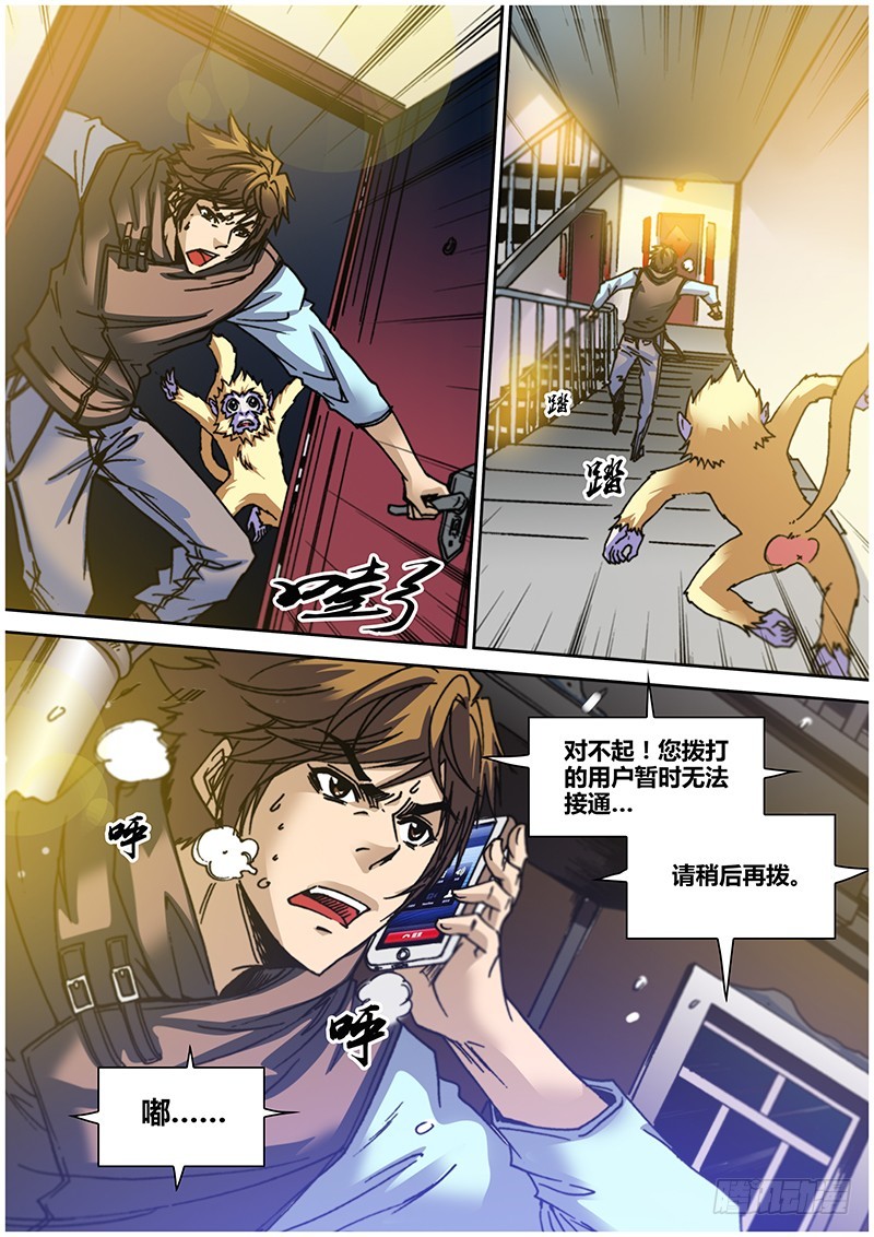 《盗墓迷影》第六十一章 绑架 第8页