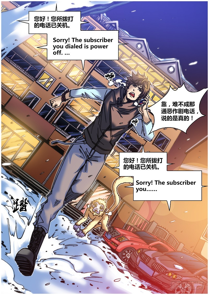 《盗墓迷影》第六十一章 绑架 第9页