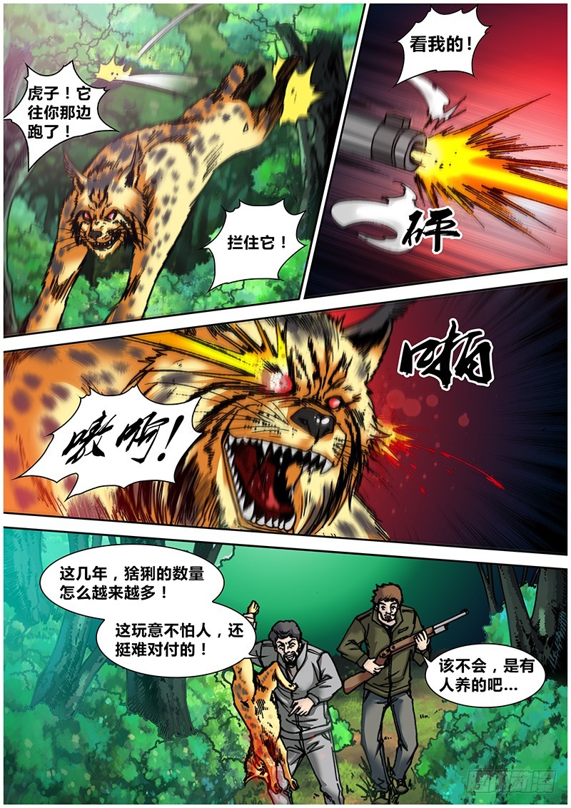 《盗墓迷影》左鸦外传（十五） 第10页
