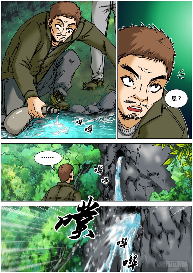 《盗墓迷影》左鸦外传（十五） 第11页