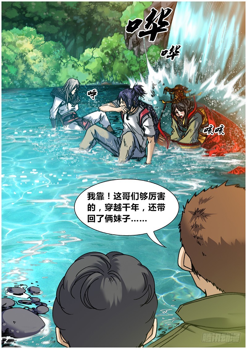 《盗墓迷影》左鸦外传（十五） 第13页