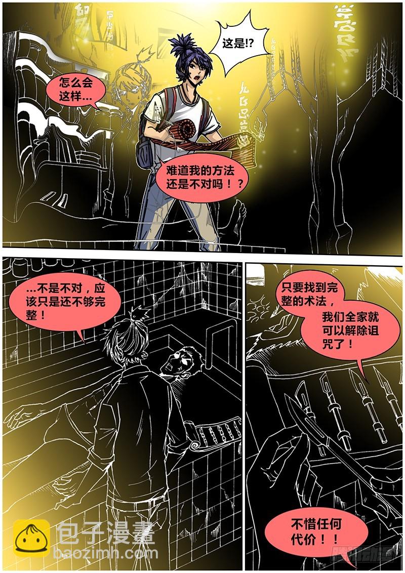 《盗墓迷影》左鸦外传（十五） 第3页