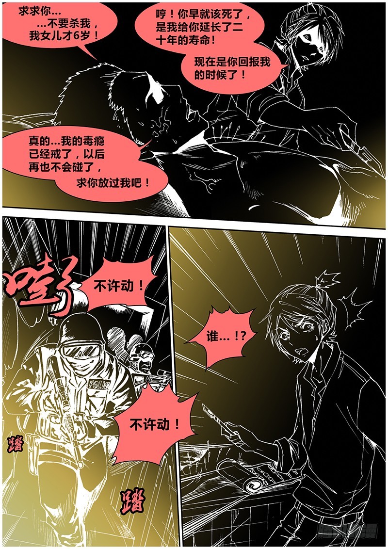 《盗墓迷影》左鸦外传（十五） 第4页
