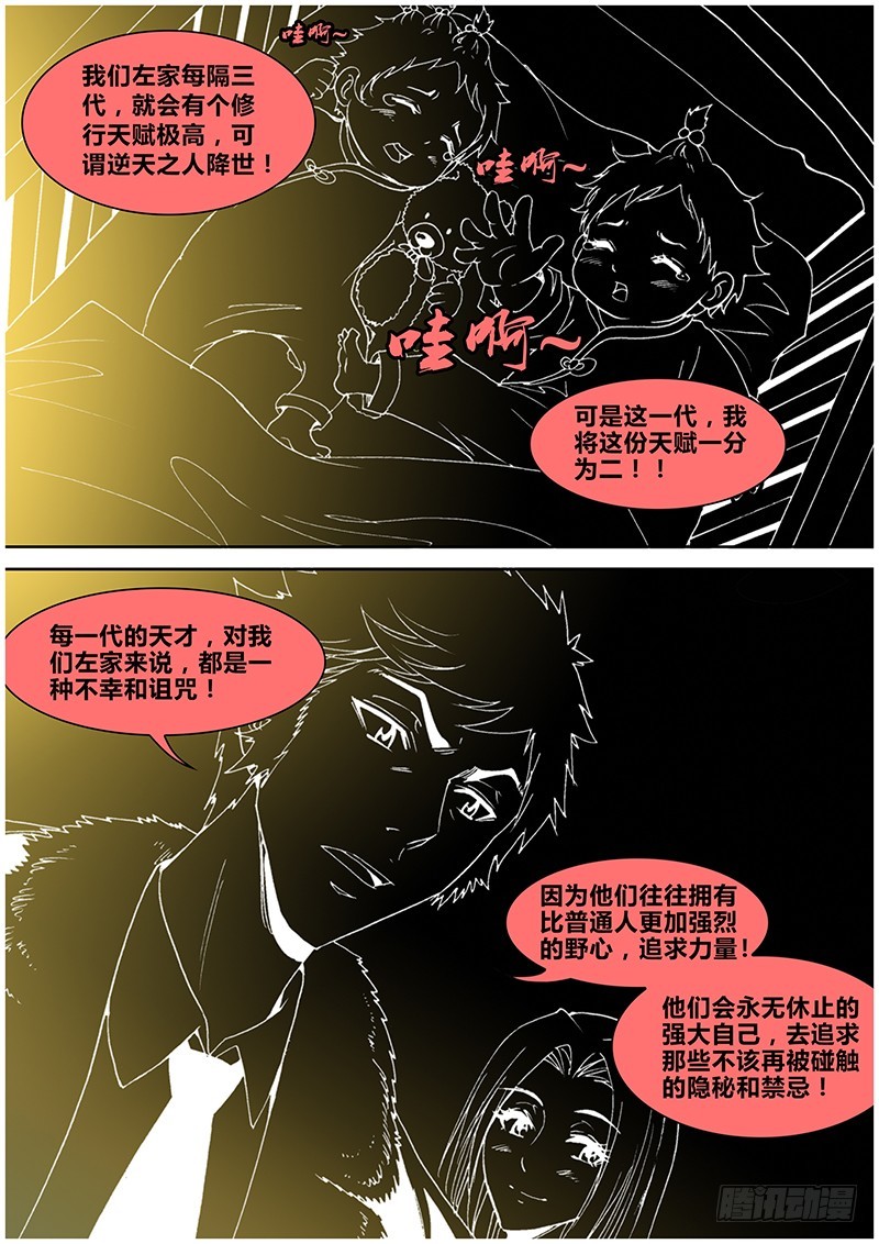 《盗墓迷影》左鸦外传（十五） 第6页