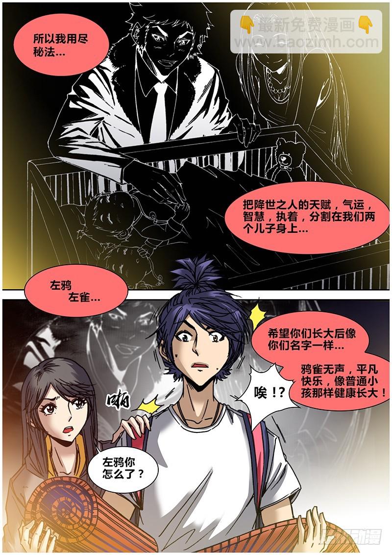 《盗墓迷影》左鸦外传（十五） 第7页