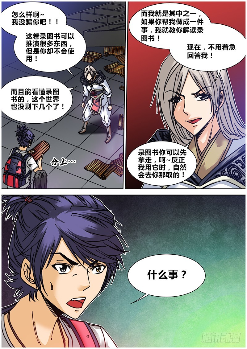 《盗墓迷影》左鸦外传（十五） 第8页