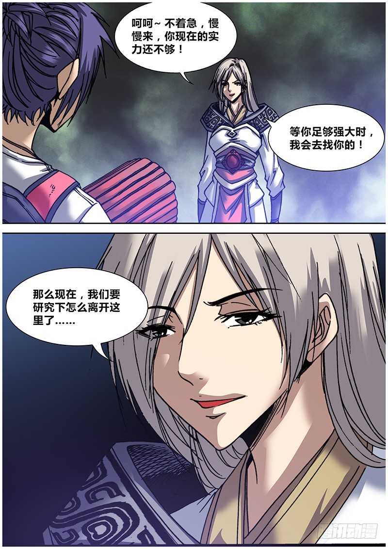 《盗墓迷影》左鸦外传（十五） 第9页