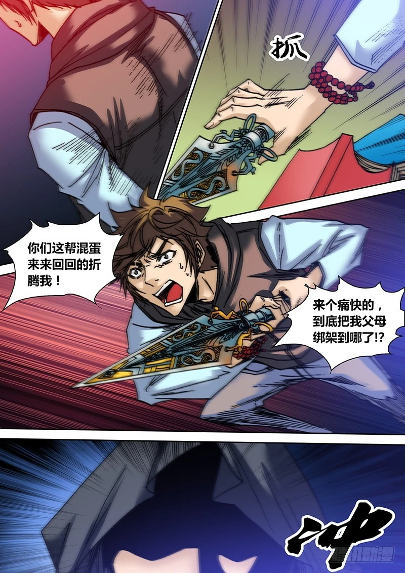 《盗墓迷影》第六十二章 盗窃 第10页
