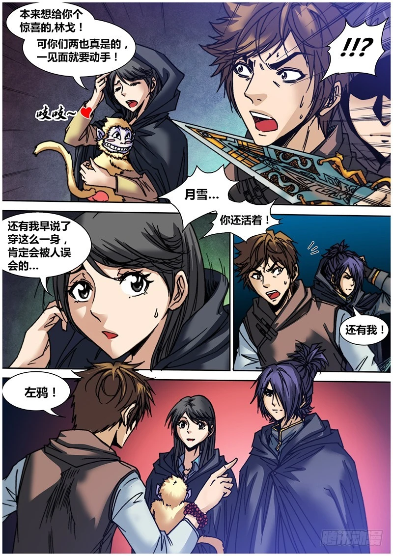 《盗墓迷影》第六十二章 盗窃 第12页